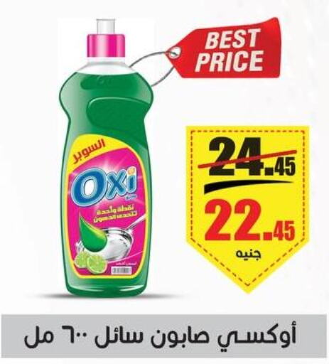 OXI   in أسواق العثيم in Egypt - القاهرة