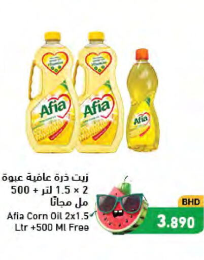 AFIA Corn Oil  in رامــز in البحرين