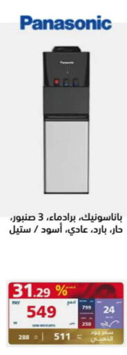 PANASONIC Water Dispenser  in إكسترا in مملكة العربية السعودية, السعودية, سعودية - سكاكا