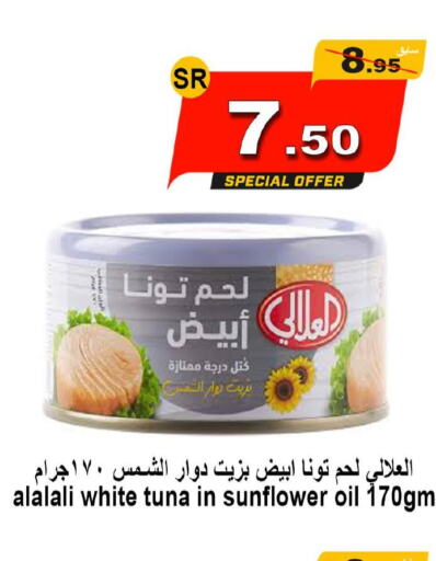 AL ALALI Tuna - Canned  in  أسواق زاد البلد in مملكة العربية السعودية, السعودية, سعودية - ينبع