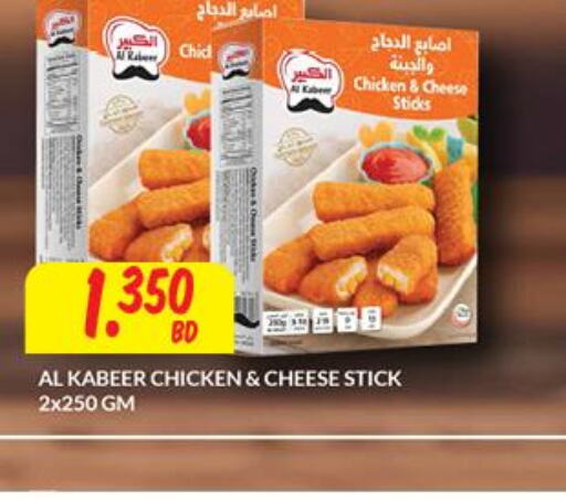 AL KABEER Chicken Fingers  in مركز سلطان in البحرين