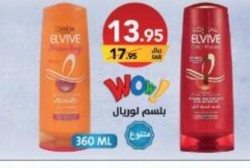ELVIVE Shampoo / Conditioner  in على كيفك in مملكة العربية السعودية, السعودية, سعودية - خميس مشيط