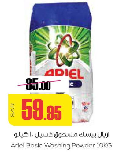 ARIEL Detergent  in سبت in مملكة العربية السعودية, السعودية, سعودية - بريدة