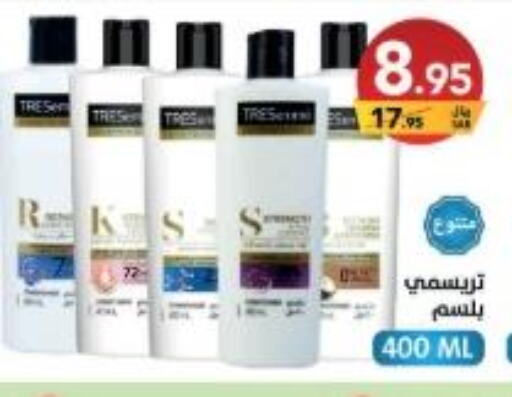 TRESEMME Shampoo / Conditioner  in على كيفك in مملكة العربية السعودية, السعودية, سعودية - خميس مشيط