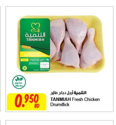 TANMIAH Chicken Drumsticks  in مركز سلطان in البحرين