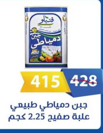 KIRI Cream Cheese  in فتح الله in Egypt - القاهرة