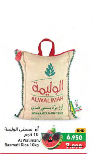  Sella / Mazza Rice  in رامــز in البحرين