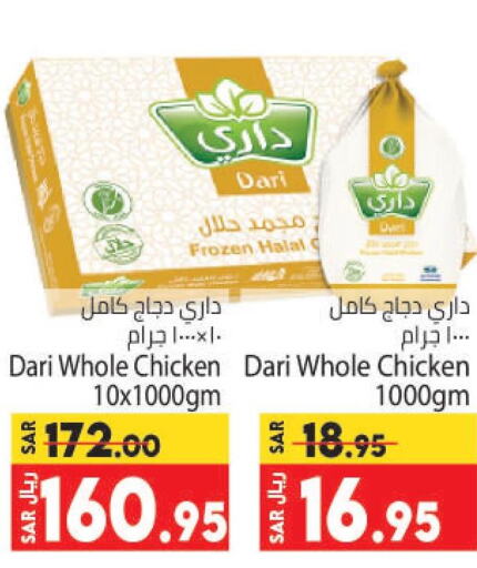  Frozen Whole Chicken  in كبايان هايبرماركت in مملكة العربية السعودية, السعودية, سعودية - جدة