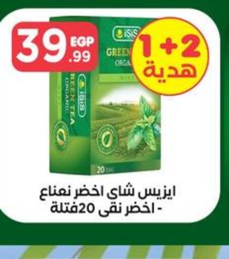  Green Tea  in مارت فيل in Egypt - القاهرة