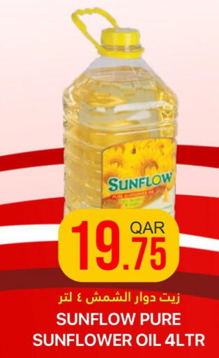 SUNFLOW Sunflower Oil  in القطرية للمجمعات الاستهلاكية in قطر - الدوحة