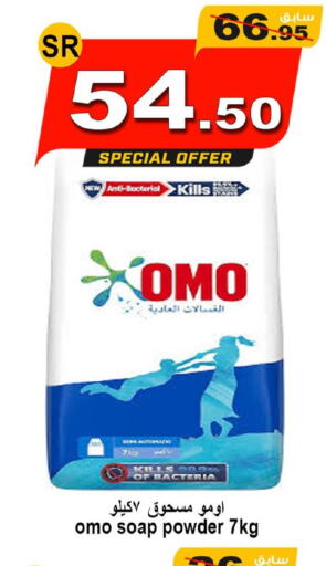 OMO Detergent  in Zad Al Balad Market in KSA, Saudi Arabia, Saudi - Yanbu