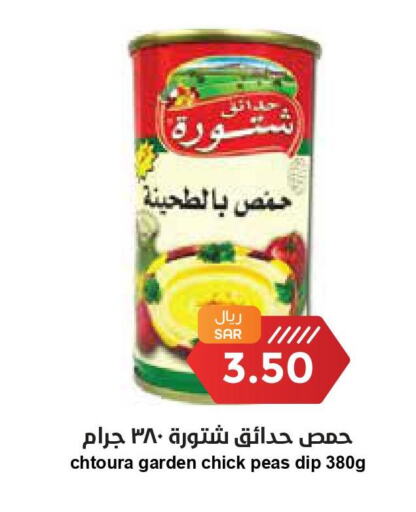  Chick Peas  in Consumer Oasis in KSA, Saudi Arabia, Saudi - Dammam