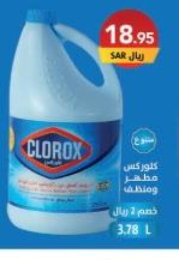 CLOROX Disinfectant  in على كيفك in مملكة العربية السعودية, السعودية, سعودية - خميس مشيط