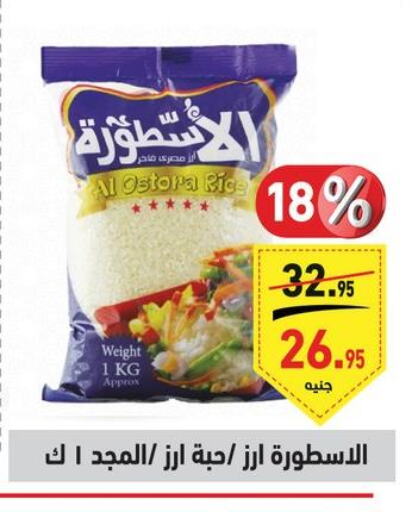 White Rice  in أسواق العثيم in Egypt - القاهرة