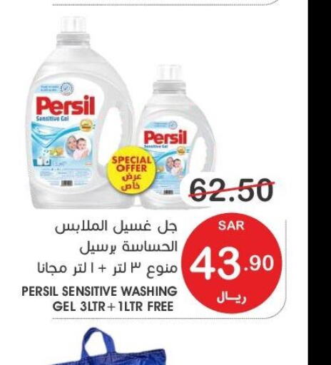 PERSIL Detergent  in Mazaya in KSA, Saudi Arabia, Saudi - Saihat