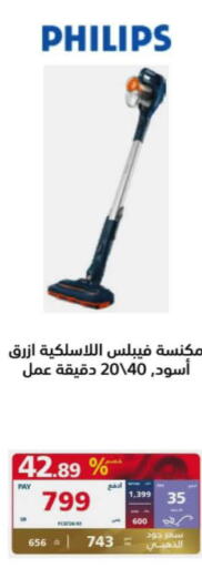 PHILIPS Vacuum Cleaner  in إكسترا in مملكة العربية السعودية, السعودية, سعودية - الدوادمي
