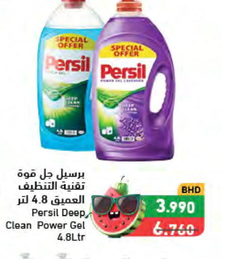 PERSIL Detergent  in رامــز in البحرين