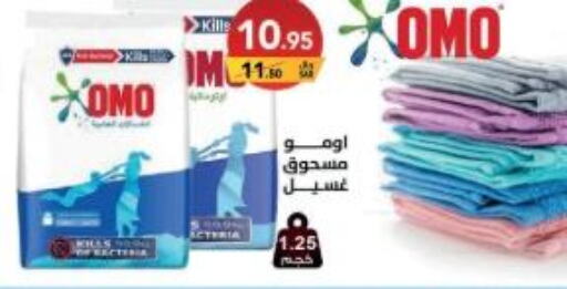 OMO Detergent  in على كيفك in مملكة العربية السعودية, السعودية, سعودية - مكة المكرمة