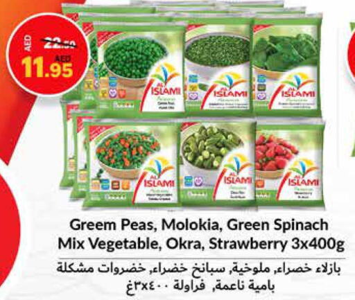 NANMA Chick Peas  in الأسواق هايبرماركت in الإمارات العربية المتحدة , الامارات - رَأْس ٱلْخَيْمَة