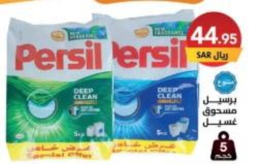 PERSIL Detergent  in على كيفك in مملكة العربية السعودية, السعودية, سعودية - مكة المكرمة