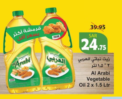 Alarabi Vegetable Oil  in هايبر بشيه in مملكة العربية السعودية, السعودية, سعودية - جدة