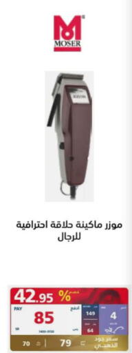 MOSER Remover / Trimmer / Shaver  in eXtra in KSA, Saudi Arabia, Saudi - Hafar Al Batin