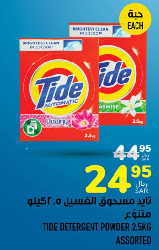 TIDE Detergent  in أبراج هايبر ماركت in مملكة العربية السعودية, السعودية, سعودية - مكة المكرمة