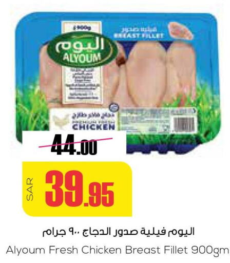 AL YOUM Chicken Breast  in سبت in مملكة العربية السعودية, السعودية, سعودية - بريدة