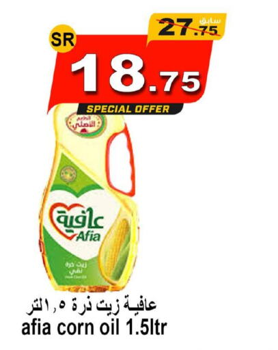 AFIA Corn Oil  in  أسواق زاد البلد in مملكة العربية السعودية, السعودية, سعودية - ينبع