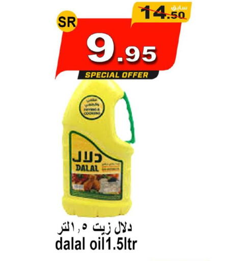 DALAL Cooking Oil  in  أسواق زاد البلد in مملكة العربية السعودية, السعودية, سعودية - ينبع