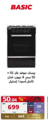  Gas Cooker/Cooking Range  in eXtra in KSA, Saudi Arabia, Saudi - Khamis Mushait