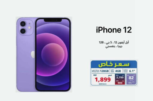 APPLE iPhone 12  in eXtra in KSA, Saudi Arabia, Saudi - Dammam