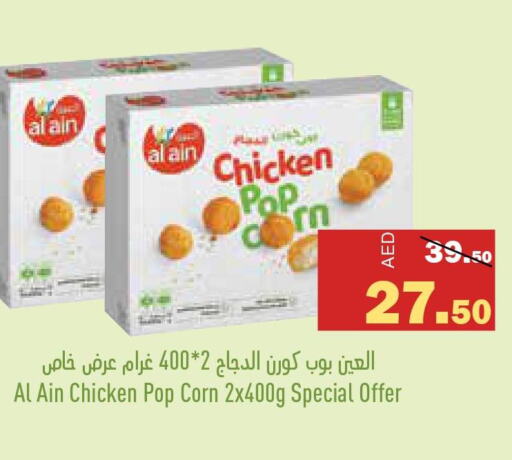 AL AIN Chicken Pop Corn  in Al Aswaq Hypermarket in UAE - Ras al Khaimah