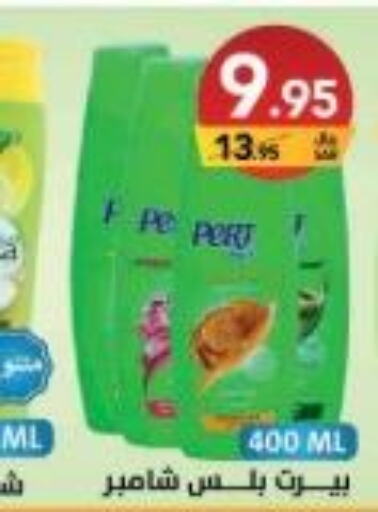 Pert Plus Shampoo / Conditioner  in على كيفك in مملكة العربية السعودية, السعودية, سعودية - خميس مشيط