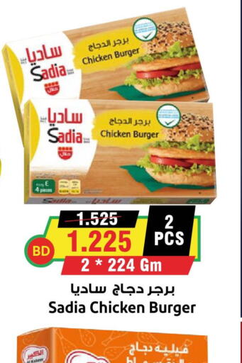 SADIA Chicken Burger  in أسواق النخبة in البحرين