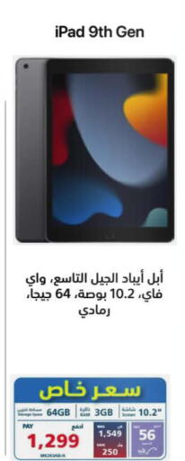 APPLE iPad  in eXtra in KSA, Saudi Arabia, Saudi - Tabuk