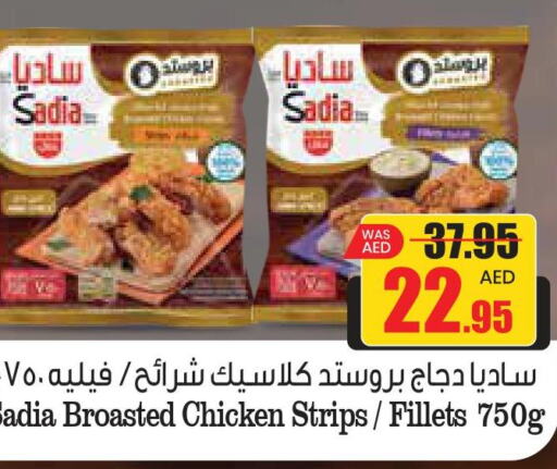 SADIA Chicken Strips  in جمعية القوات المسلحة التعاونية (أفكوب) in الإمارات العربية المتحدة , الامارات - أبو ظبي