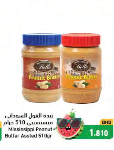  Peanut Butter  in رامــز in البحرين