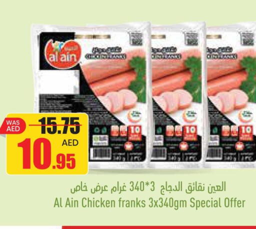 AL AIN Chicken Franks  in جمعية القوات المسلحة التعاونية (أفكوب) in الإمارات العربية المتحدة , الامارات - أبو ظبي