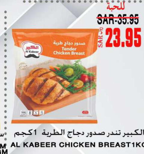 AL KABEER Chicken Breast  in Supermarche in KSA, Saudi Arabia, Saudi - Mecca