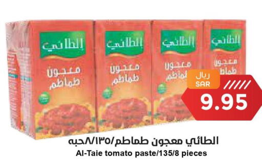 AL TAIE Tomato Paste  in واحة المستهلك in مملكة العربية السعودية, السعودية, سعودية - الرياض