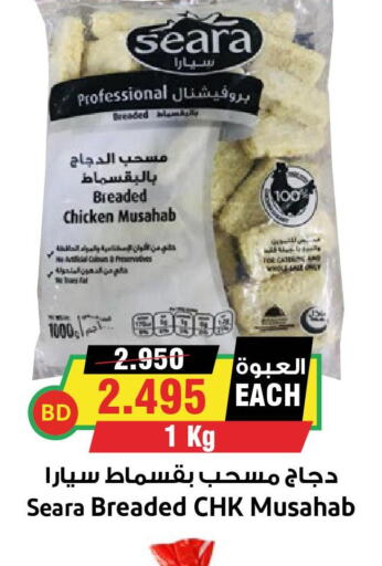 SEARA Chicken Mosahab  in أسواق النخبة in البحرين