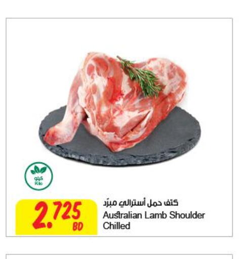  Mutton / Lamb  in مركز سلطان in البحرين