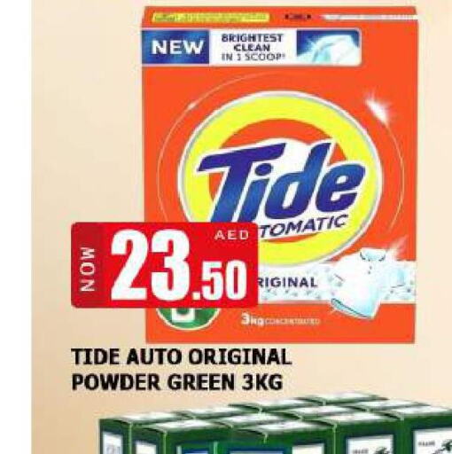 TIDE Detergent  in المدينة in الإمارات العربية المتحدة , الامارات - دبي