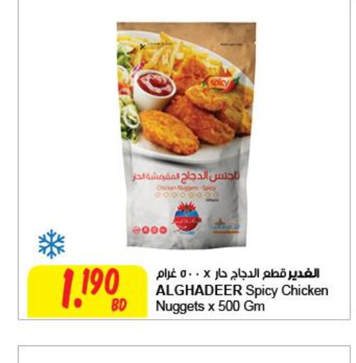  Chicken Nuggets  in مركز سلطان in البحرين