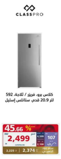 CLASSPRO Refrigerator  in إكسترا in مملكة العربية السعودية, السعودية, سعودية - بيشة