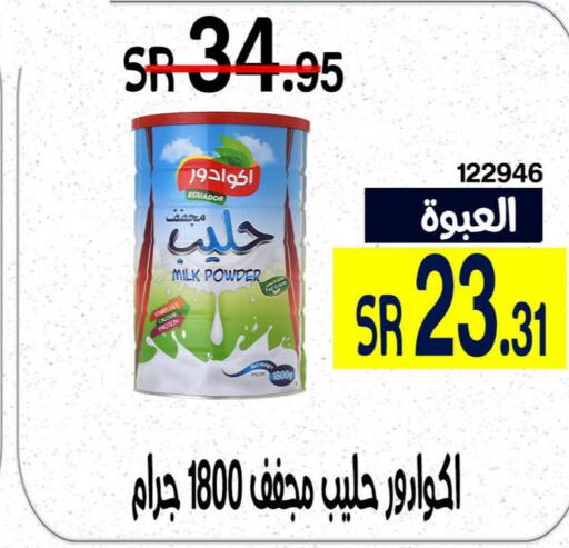 ECUADOR Milk Powder  in هوم ماركت in مملكة العربية السعودية, السعودية, سعودية - مكة المكرمة