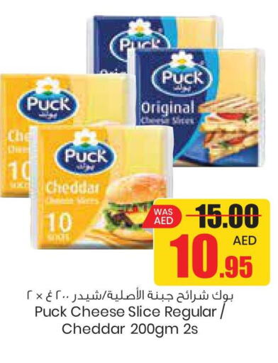PUCK Slice Cheese  in Armed Forces Cooperative Society (AFCOOP) in UAE - Abu Dhabi