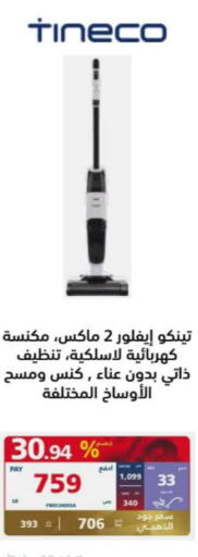  Humidifier  in إكسترا in مملكة العربية السعودية, السعودية, سعودية - الباحة