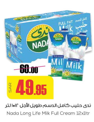 NADA Long Life / UHT Milk  in سبت in مملكة العربية السعودية, السعودية, سعودية - بريدة